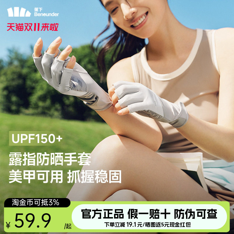 蕉下美甲防晒手套露指半指