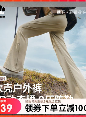 蕉下女士微喇软壳裤ST134防水防风防晒运动徒步户外休闲裤登山裤