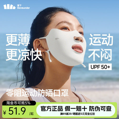 蕉下运动防晒口罩男女游泳露口鼻嘴透气防紫外线跑步骑行防晒面罩