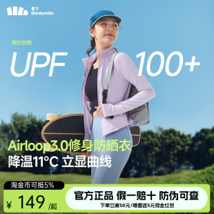 蕉下修身 冰丝凉感防晒服 立领防晒衣AL819收腰女显瘦运动外套短款