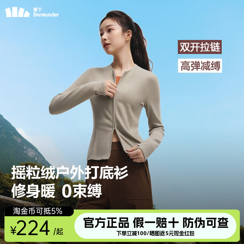 蕉下双开拉链摇粒绒打底衫女新款保暖内搭上衣加绒显瘦亲肤短外套,女装/女士精品,T恤,淘宝优惠券,粉丝福利购,淘宝优惠卷