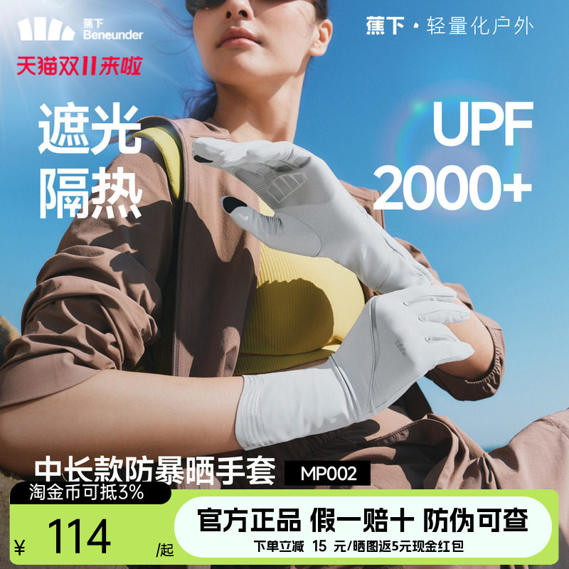 蕉下防暴晒手套中长款女防紫外线凉感黑胶骑行开车沙漠防晒手套