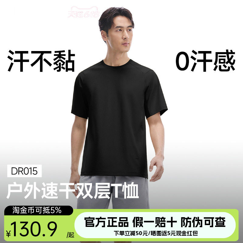 蕉下暴汗速干T恤男0汗渍马拉松双层散热透气抑菌凉感户外运动短袖