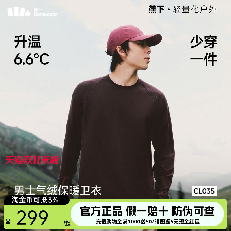 蕉下男士气绒卫衣保暖高弹轻薄长袖内搭上衣秋冬似羽绒T恤打底衫