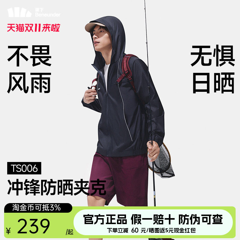 蕉下男士轻薄晴雨防晒夹克TS006男户外速干夹克透气冲锋防晒衣