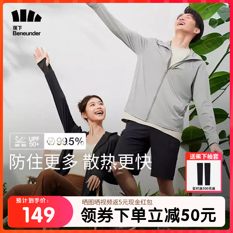 蕉下凉感防晒衣男女防紫外线防晒服连帽外套皮肤衣轻薄透气速干
