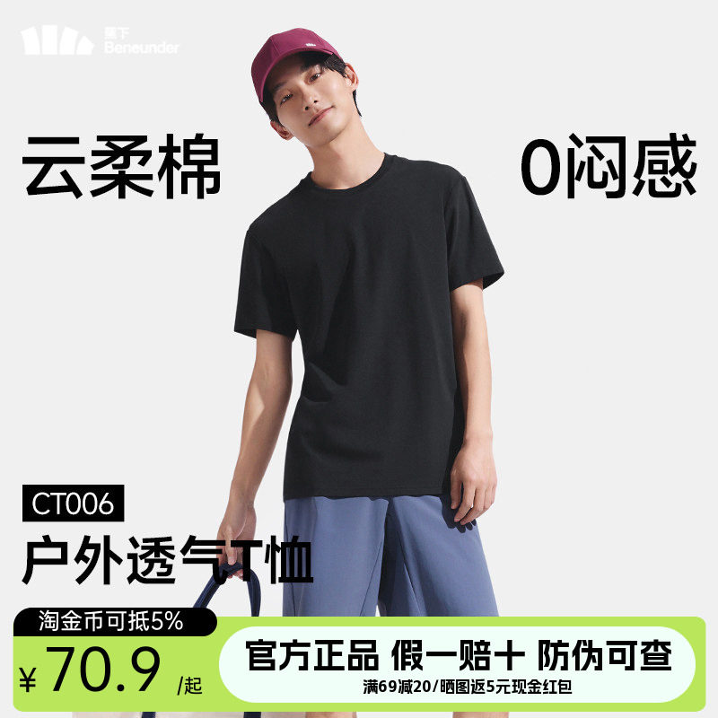 蕉下T恤男士款棉柔亲肤透气高弹夏内搭打底衫圆领正肩短袖上衣