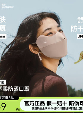蕉下四季口罩防晒裸感保湿女