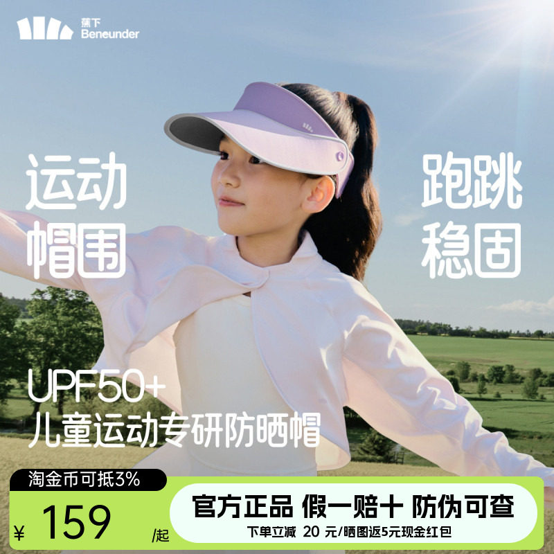 蕉下儿童空顶帽大帽檐可调节遮阳帽夏户外运动抑菌男女童防晒帽子图片
