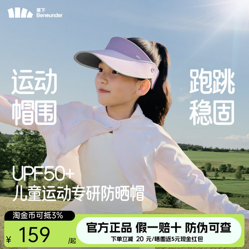蕉下儿童空顶帽大帽檐可调节遮阳帽夏户外运动抑菌男女童防晒帽子
