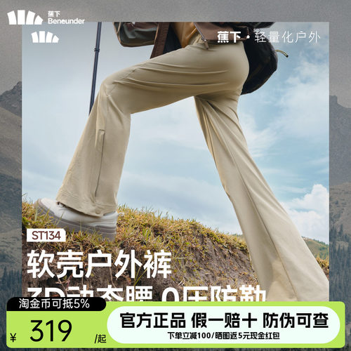 蕉下女士微喇软壳裤ST134防水防风防晒运动徒步户外休闲裤登山裤