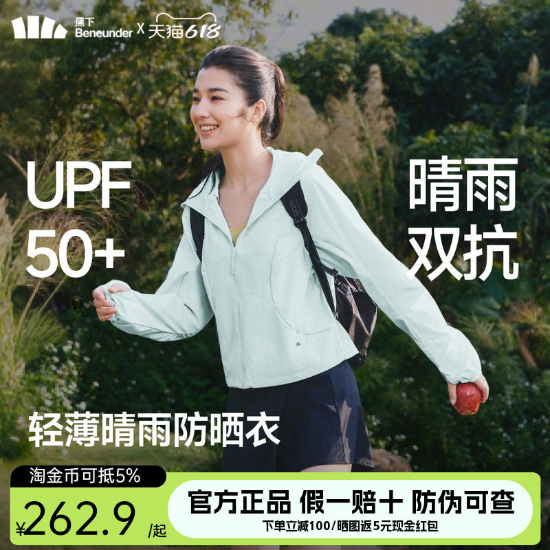 蕉下轻薄晴雨防晒衣女士春夏短款户外冲锋宽松皮肤衣防水运动外套