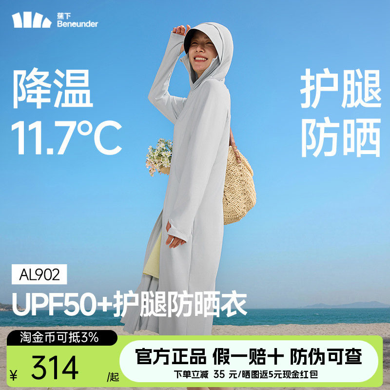 蕉下长款防晒衣女夏季透气冰丝凉感防晒裙防紫外线外套全身防晒服图片