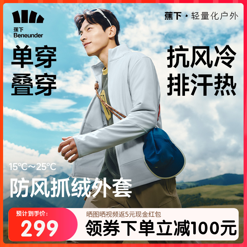 蕉下男士抓绒外套防风休闲夹克秋冬季保暖耐磨户外内胆运动上衣