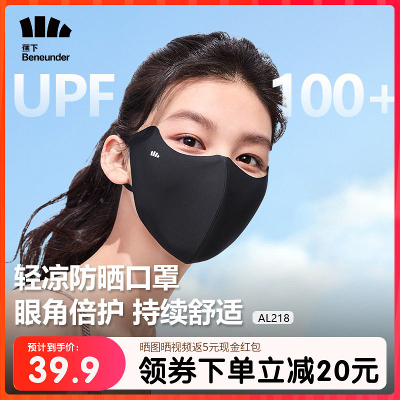 蕉下轻凉防晒口罩女高颜值防紫外线凉感面纱防尘开车骑行遮阳面罩