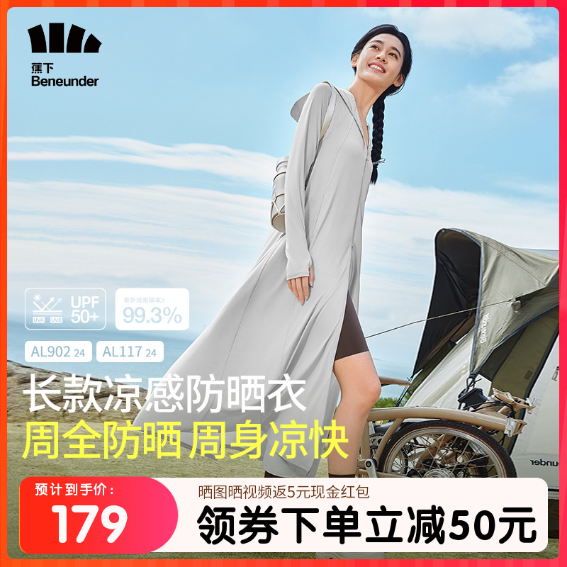 蕉下长款防晒衣防紫外线防晒