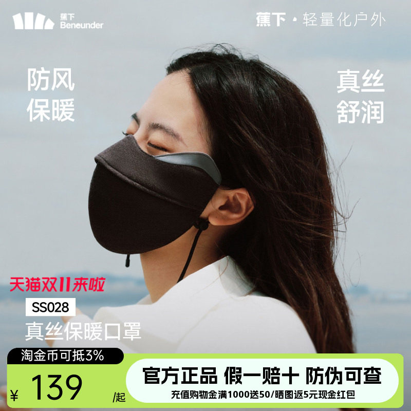 蕉下真丝保暖口罩桑蚕丝羊毛双面防风补水玻尿酸保湿防晒秋冬面罩