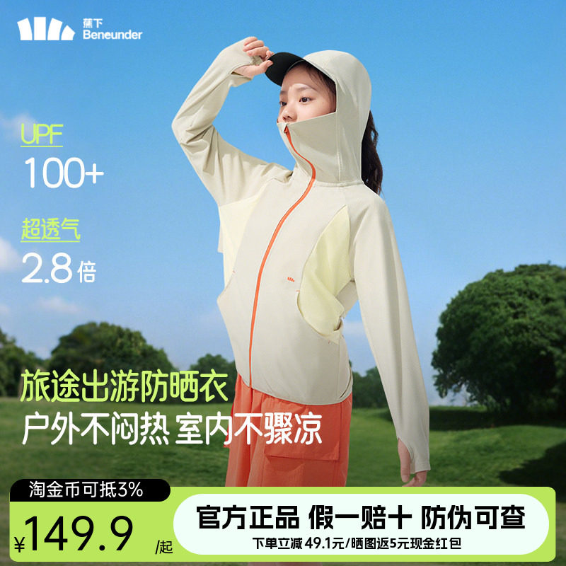 蕉下超透气防晒衣儿童男女童夏季户外轻薄防紫外线凉感冰丝防晒服图片