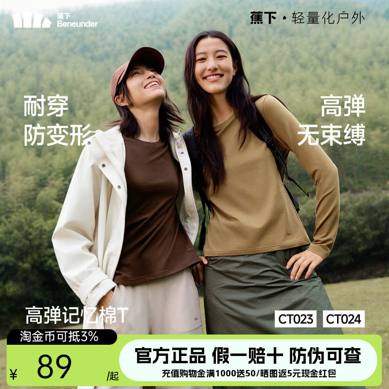 蕉下修身长袖T恤女秋上衣肌底衣新款运动圆领透气内搭打底衫