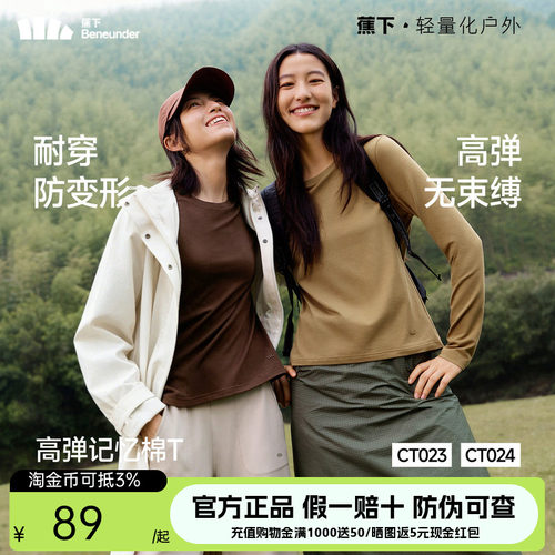 蕉下修身长袖T恤女秋上衣肌底衣新款运动圆领透气内搭打底衫