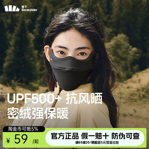 蕉下保暖口罩冬季防寒防风防晒防紫外线亲肤加薄绒脸基尼焦下