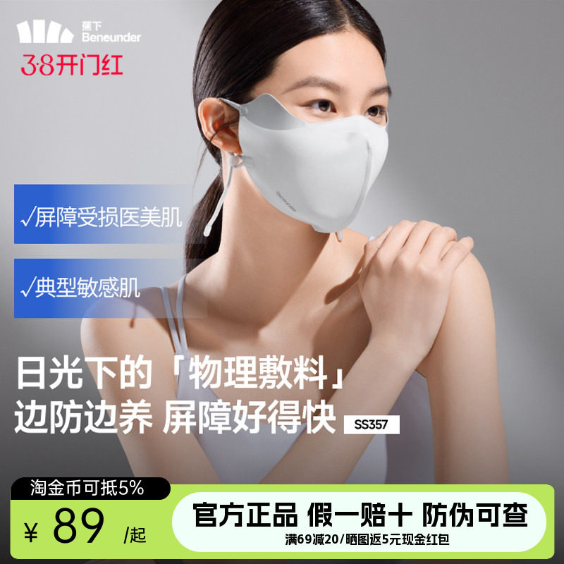 蕉下屏护口罩防晒防紫外线空腔支撑医美后面罩透气敏感肌修护脸罩