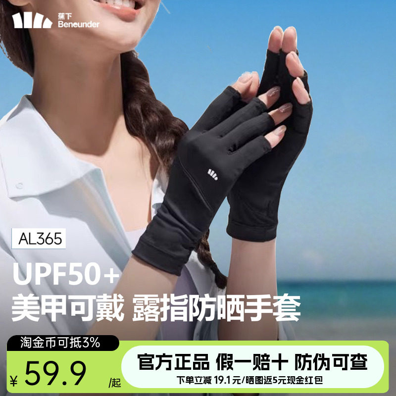 蕉下美甲防晒手套露指半指