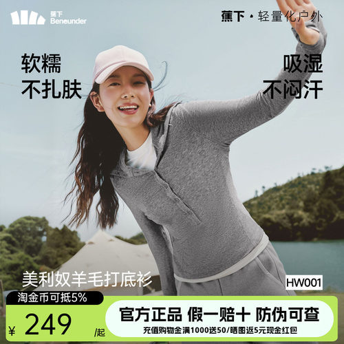 蕉下羊毛混纺打底衫女秋冬新款保暖内搭高级感上衣