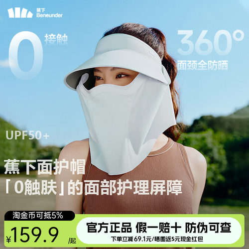 蕉下防晒帽女空顶蛋卷帽