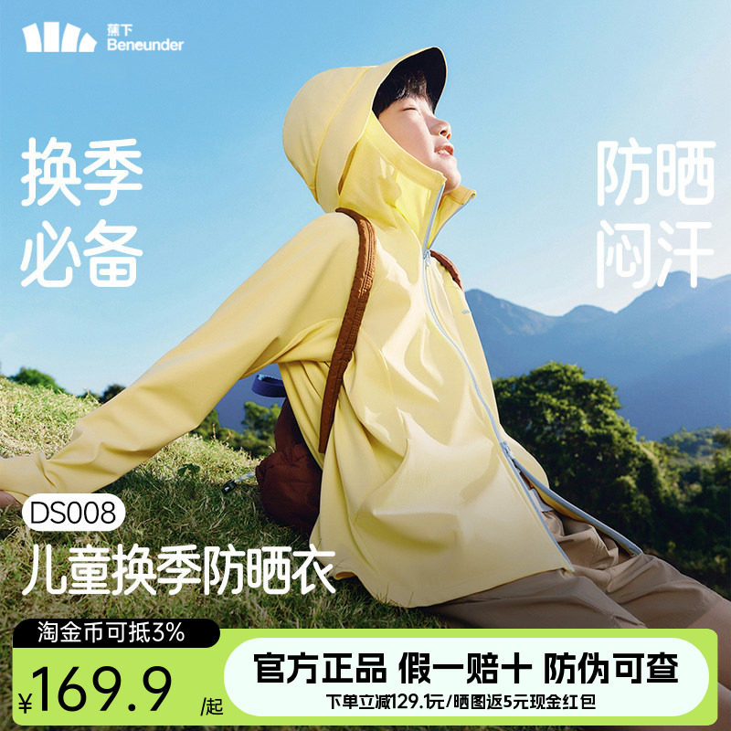 蕉下儿童运动防晒衣夏季高弹速干防晒服户外皮肤衣防晒外套DS008图片