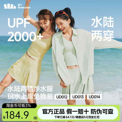 蕉下女士涉水衬衫防晒泳衣套装夏季UPF2000+水陆两穿背心户外泳装