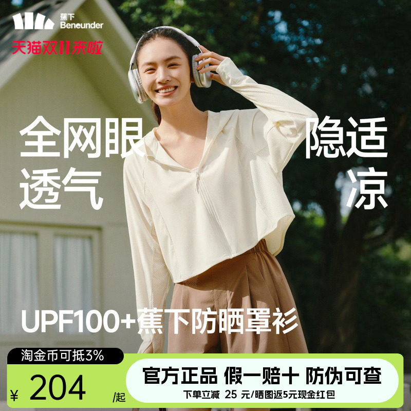 蕉下女士披肩帽衫防晒衣春夏防紫外线轻量冰丝凉感透气防晒罩衫
