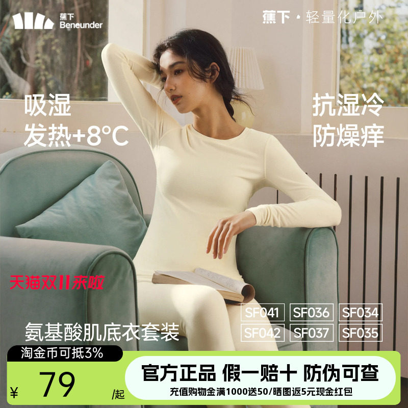 蕉下肌底保暖内衣裤男女款情侣套装亲肤发热秋衣裤冬季内搭打底衣