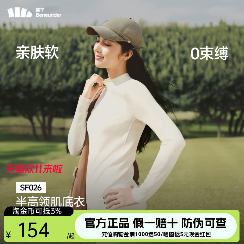 蕉下半高领肌底衣保暖上装女士