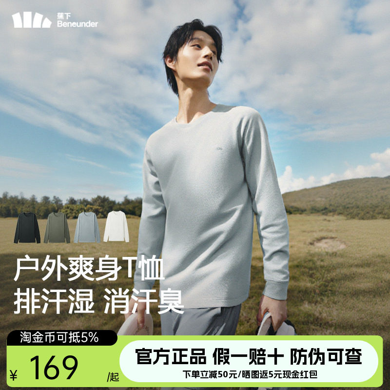 蕉下男士排汗功能打底衫速干长袖t恤男秋季透气运动休闲百搭卫衣
