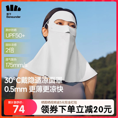 脸基尼防晒透气遮阳护颈口罩蕉下