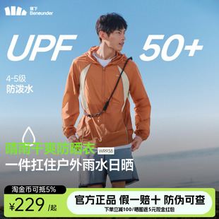 蕉下男款防晒衣WR938防紫外线薄款夏季冰丝海边2025新款防晒服