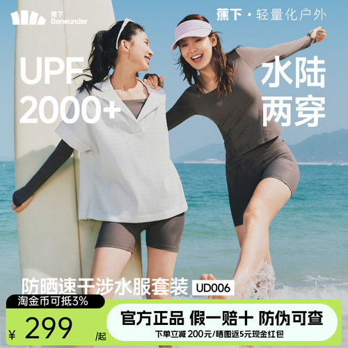 蕉下防晒涉水罩衫女款分体泳衣UPF2000+海边温泉户外运动游泳套装