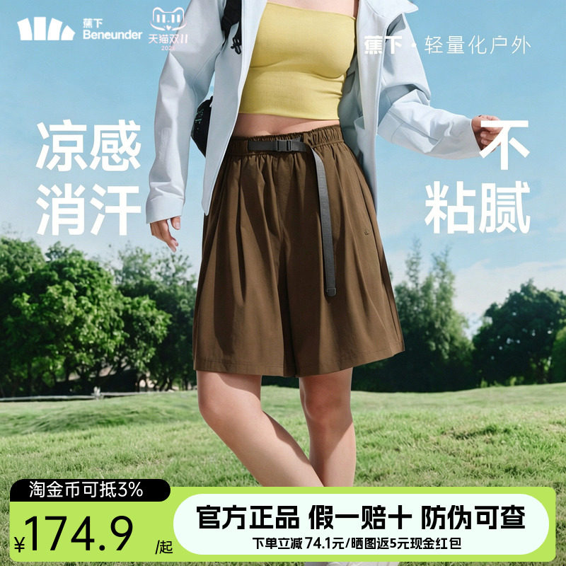 蕉下速干裙裤女新款轻量化不黏凉感消汗防晒宽松夏季休闲五分裤