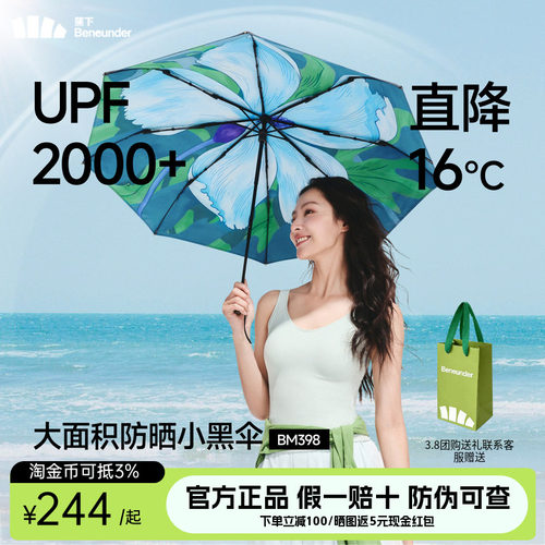 蕉下大花双层防晒伞BM398晴雨两用遮阳伞女黑胶防紫外三折太阳伞