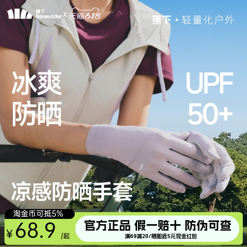 蕉下防晒手套女防紫外线短款轻薄户外防风防滑透气开车骑行手袖套