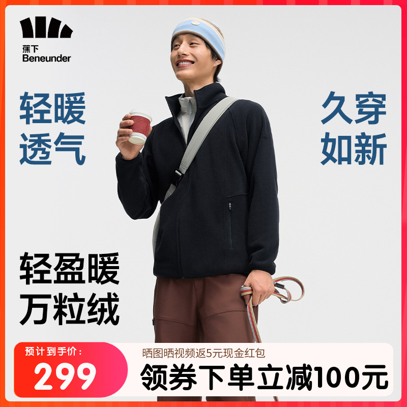 蕉下万粒绒冲锋衣内胆男款抓绒衣户外加绒保暖轻薄透气摇粒绒外套