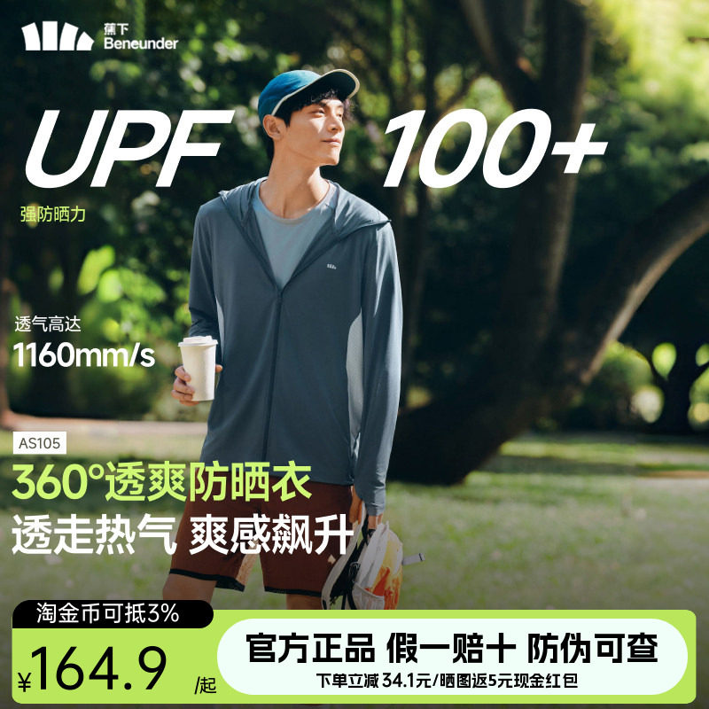 蕉下男士透气防晒衣防紫外线图片
