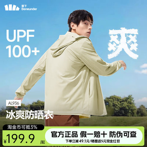 蕉下防晒衣男款冰丝轻薄防紫外线