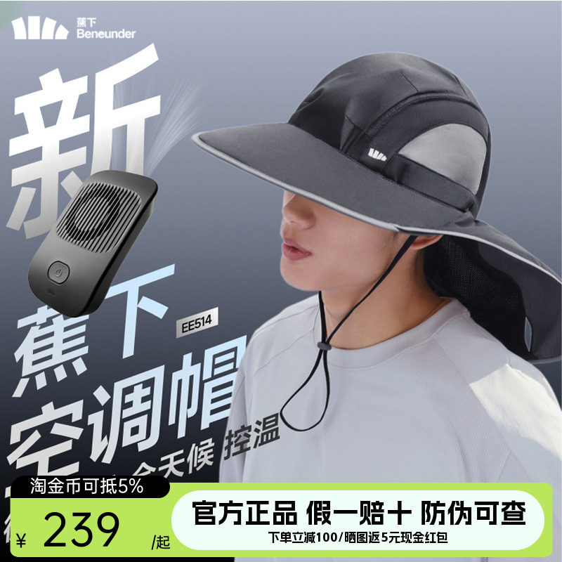 蕉下男士风冷披肩防晒帽EE514夏季遮阳帽子男户外便携帽空调帽新