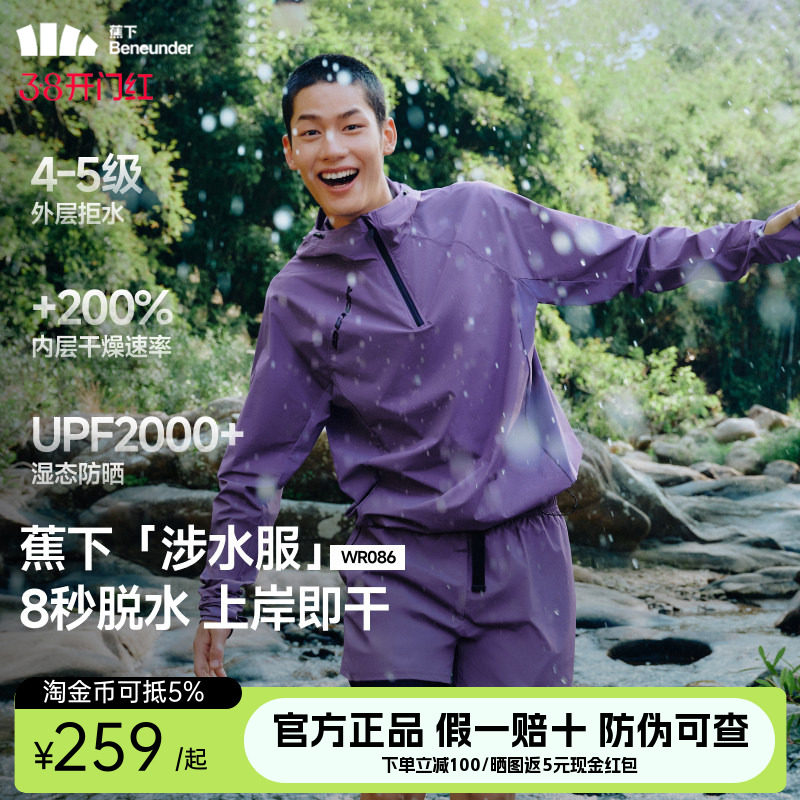 蕉下男士泳衣户外防晒漂流溯溪拒水速干衣短裤涉水服罩衫运动套装