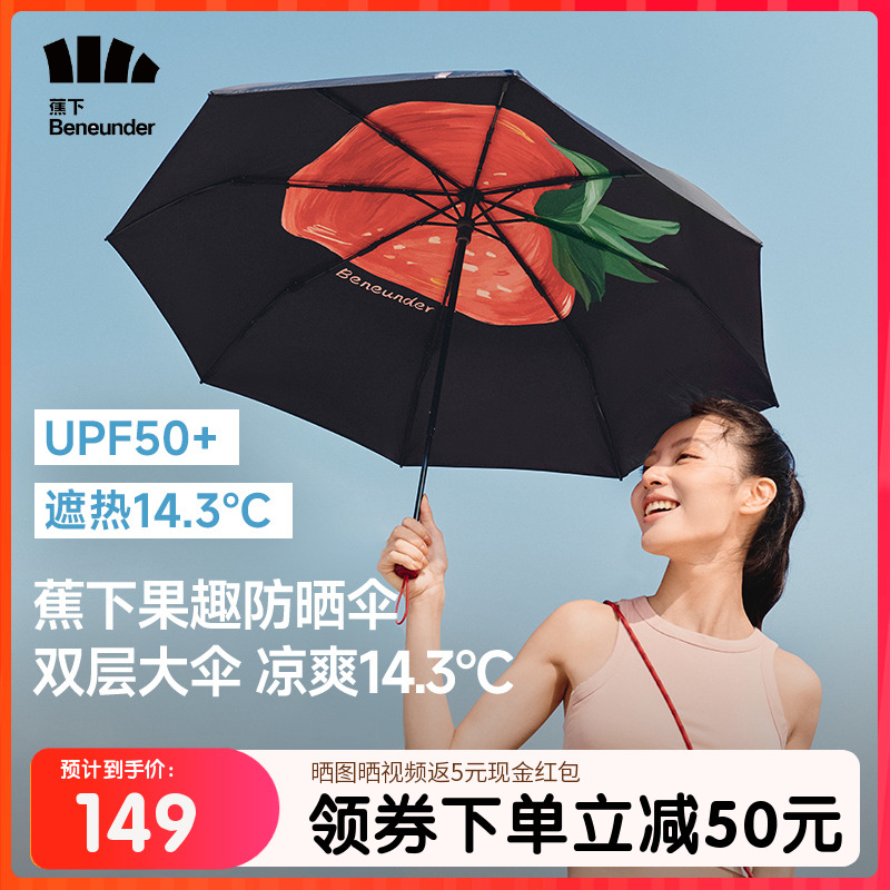 果趣防晒伞BM397黑胶蕉下