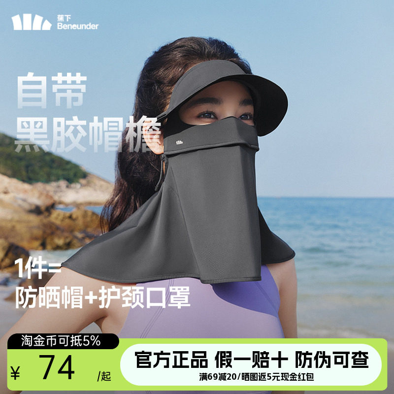 蕉下防晒面罩全脸防紫外线护颈冰丝带帽檐焦下防晒口罩骑行脸基尼