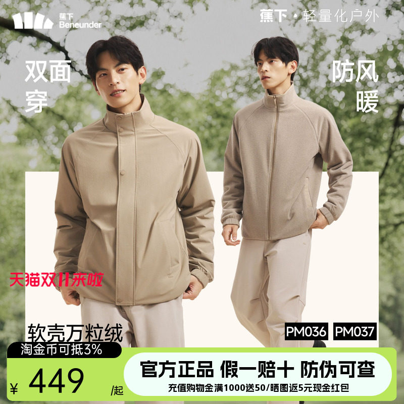 蕉下万粒绒外套男款软壳衣2026新款秋冬户外保暖抓绒衣立领夹克