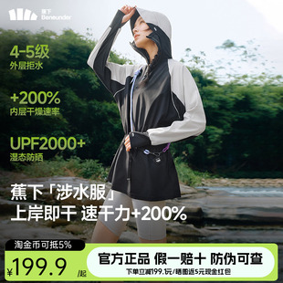 蕉下户外涉水服女士分体防晒速干溯溪垂钓徒步冲浪休闲运动衣